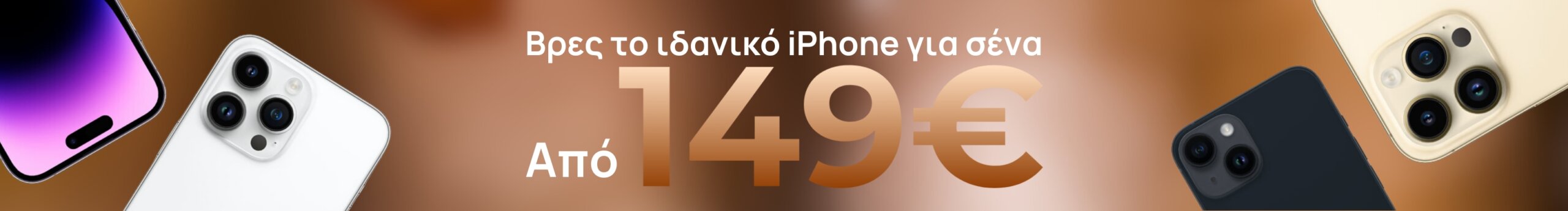 μεταχειρισμένα iphone