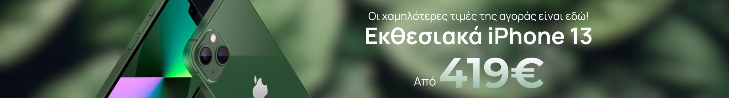 μεταχειρισμένα iphone 13